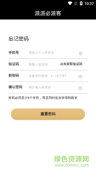 派派必派客 v1.1.3 安卓版2