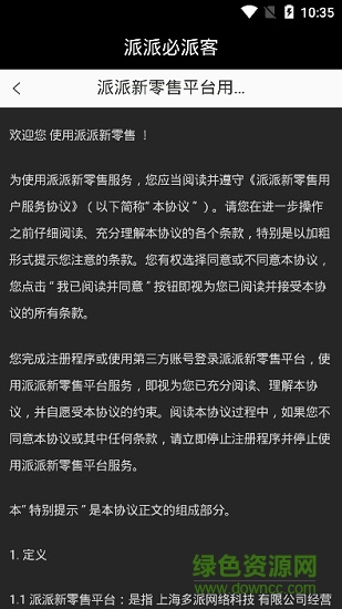 派派必派客 v1.1.3 安卓版1