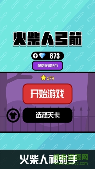 火柴人弓箭 v1.1 安卓版3