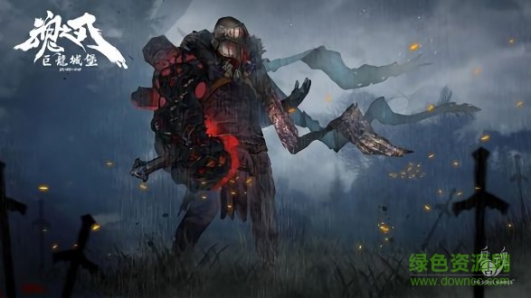 魂之刃巨龙城堡 v1.0 安卓版0