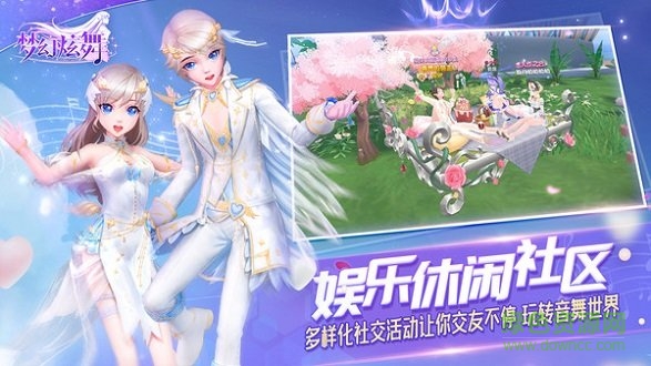 梦幻炫舞小米手游 v1.9.0.0 安卓版0