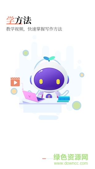 芝麻作文 v3.8.9 安卓版0