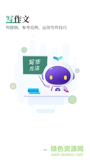 芝麻作文 v3.8.9 安卓版1