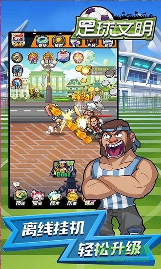 足球文明bt版 足球文明最新变态版下载