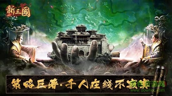 新三国 v1.0.0 安卓版3