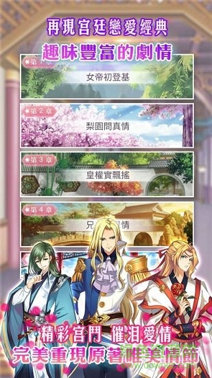 女帝的后宫内购正式版 v1.76 安卓版0