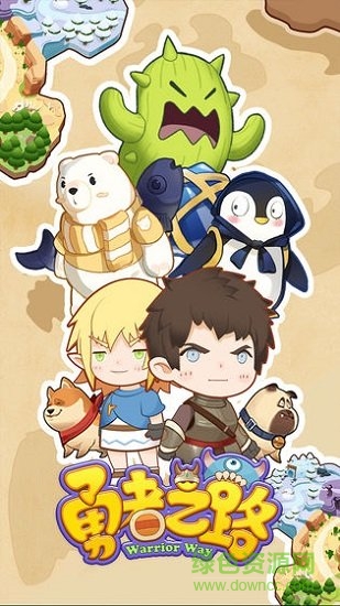 勇者之路 v1.0 安卓版0