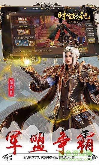 时空战记官方版 v1.1.7998 安卓版2