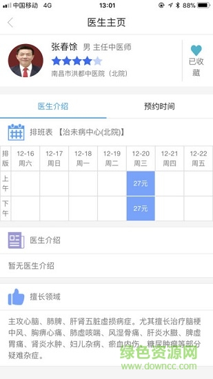南昌健康 v0.2.0 安卓版0