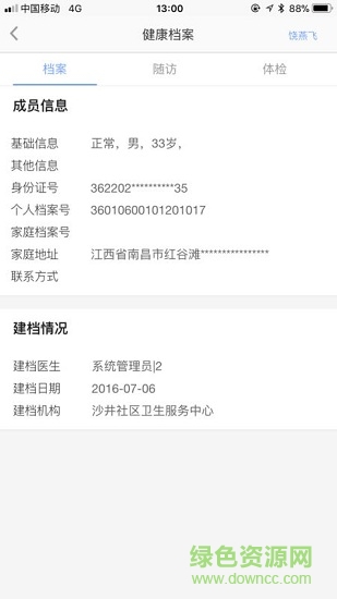 南昌健康 v0.2.0 安卓版2