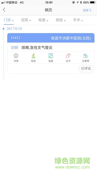 南昌健康 v0.2.0 安卓版3