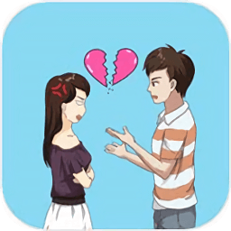 拆散情侣大作战2