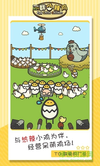 一群小辣鸡 v1.0.0 安卓版3