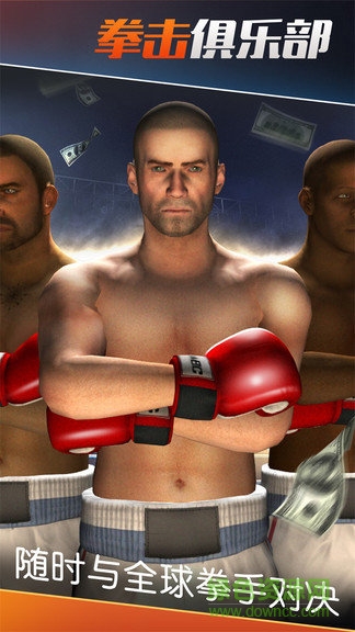 拳击俱乐部ios版 v1.9 iPhone最新版2