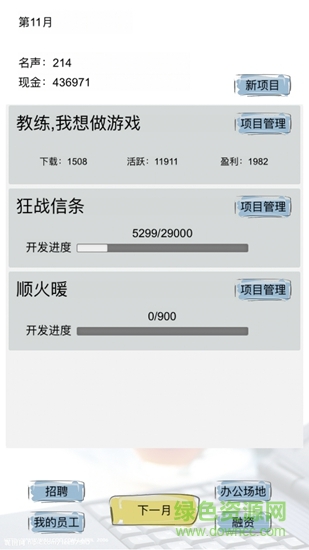 教练我想做游戏 v1.0 安卓版2