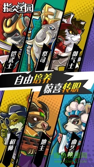 指尖学园九游最新版 v0.7 安卓版2