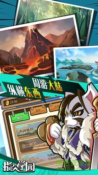 指尖学园九游最新版 v0.7 安卓版1