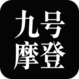 九号摩登安卓app下载