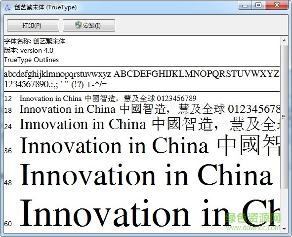 创艺繁宋体 0