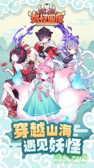 妖怪国度手游 v1.0.2 安卓官方版3
