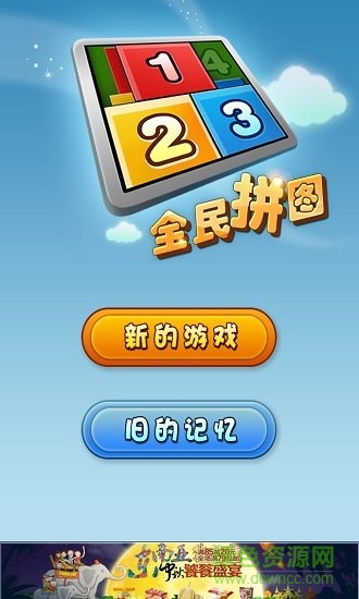 全民拼图手游 v2.1.3 安卓版0
