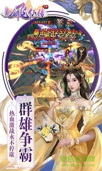 灵剑飞仙传 v6.3.0 安卓版2