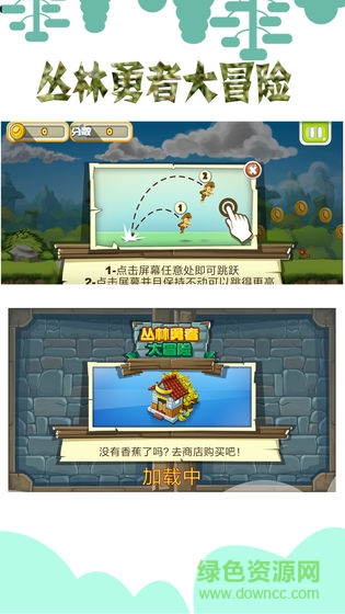 丛林勇者大冒险 v1.0 安卓版3