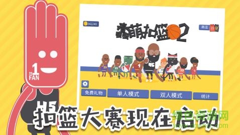 蠢萌扣篮2全人物版 v1.5 安卓最新版3