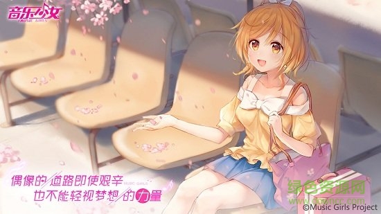 音乐少女内购 v1.3 安卓版0