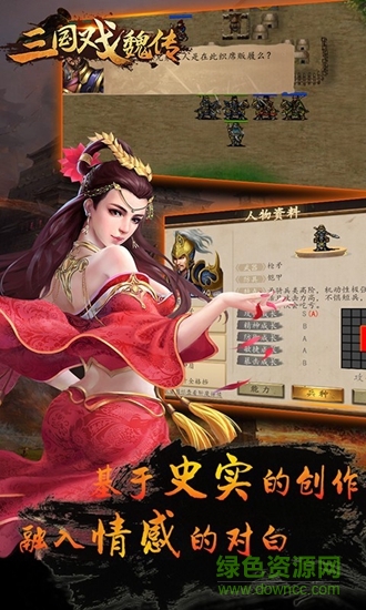 三国戏魏传无限金币版 v1.05 安卓版1