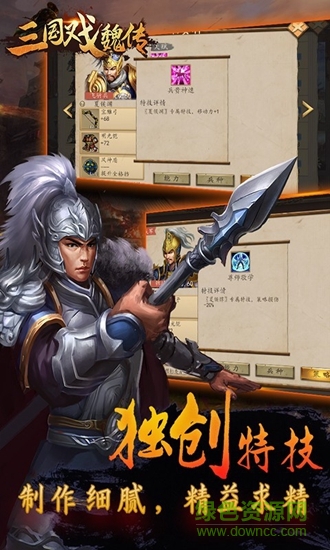 三国戏魏传无限金币版 v1.05 安卓版0