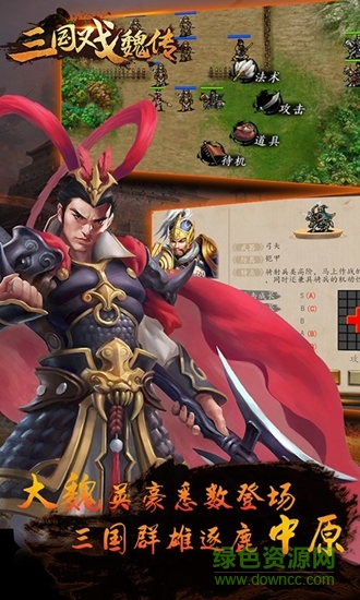 三国戏魏传无限金币版 v1.05 安卓版2