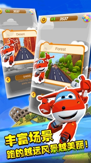 超级飞侠3环球跑酷 v1.5.0 安卓版0