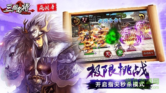天拓三国名将安卓版 天拓三国名将