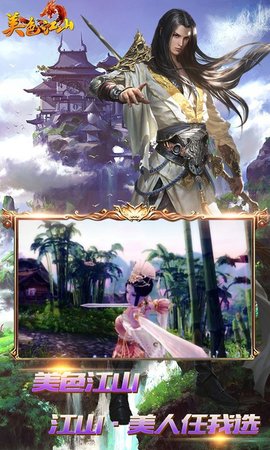 美色江山安卓版 美色江山手游