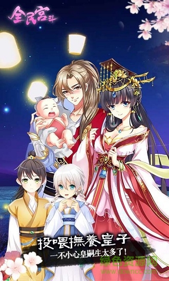 草花全民宫斗安卓版 草花全民宫斗手机版