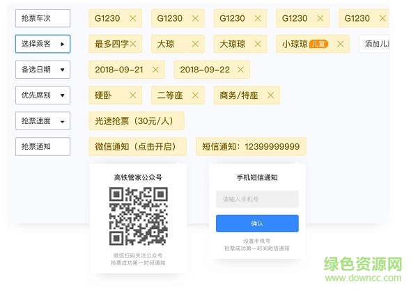高铁管家12306火车票电脑版 高铁管家12306火车票pc版