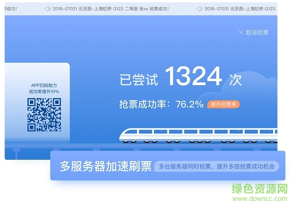 高铁管家12306火车票pc版 高铁管家12306电脑版