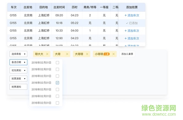 高铁管家12306火车票抢票 高铁管家12306火车票pc版