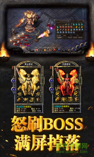 烈焰教主bt单职业 烈焰教主超变单职业