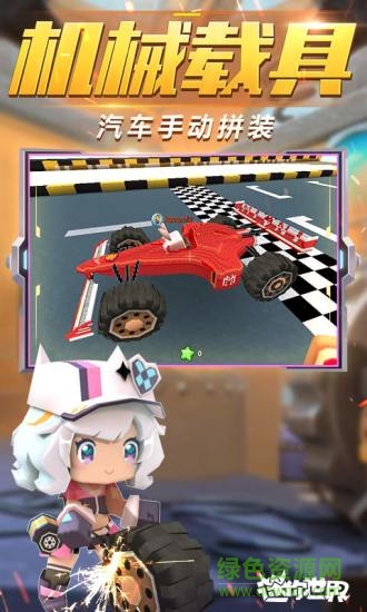 迷你世界最新版汽车 迷你世界汽车普通下载