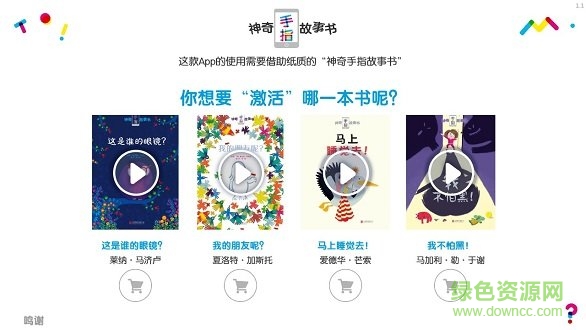 神奇手指故事书 v1 安卓版0