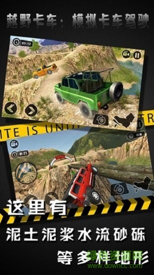 越野卡车模拟卡车驾驶手机版 v1.6 安卓版2