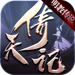 倚天记之明教传说手游小瓜版
