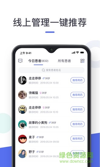 云医笔记 v1.0.0 安卓版1