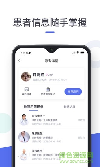 云医笔记 v1.0.0 安卓版0