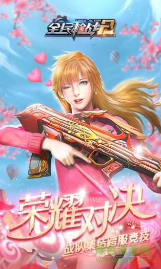 2019全民枪战2内购正式版 2019全民枪战2正式版下载