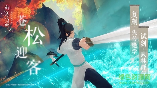 新笑傲江湖手游张雨绮版 v1.0.219 官方安卓版3