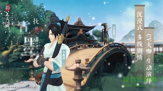 新笑傲江湖手游张雨绮版 v1.0.219 官方安卓版0