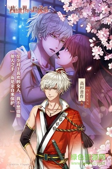 茜色世界中与君咏唱台服官方版 v1.0.3 安卓版3